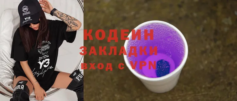 закладки  Макаров  Кодеиновый сироп Lean Purple Drank 